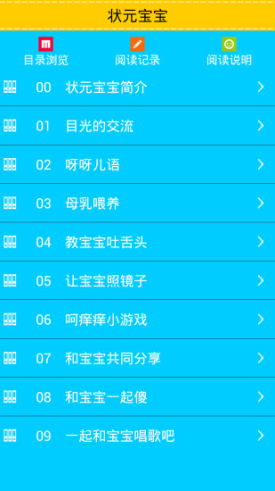 状元宝宝(早教游戏阅读) v3.0 安卓版1