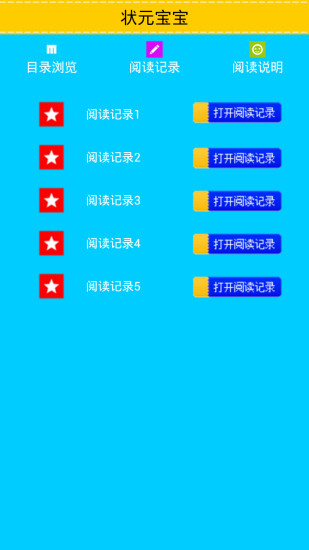 状元宝宝(早教游戏阅读) v3.0 安卓版2