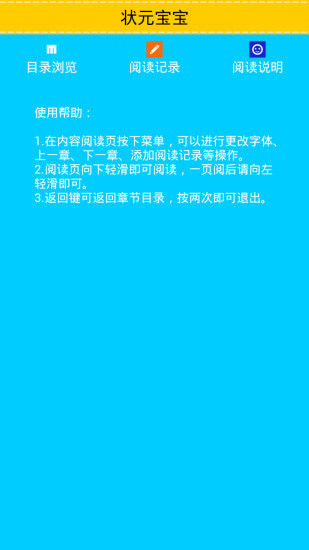 状元宝宝(早教游戏阅读) v3.0 安卓版3