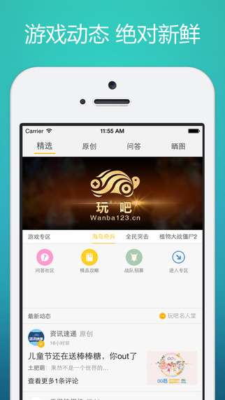玩吧官方版 v10.69.1 安卓版3