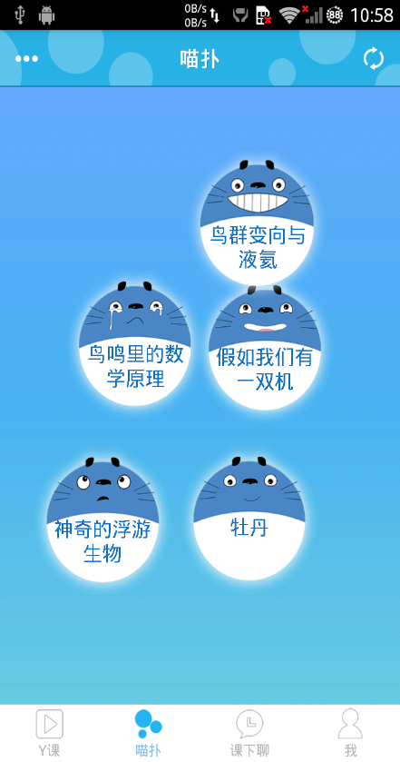 中国好课堂客户端 v2.4.1 安卓版1