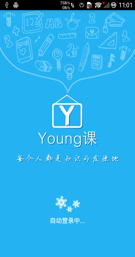 中国好课堂客户端 v2.4.1 安卓版3