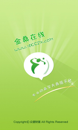 金桑在线(高尔夫球场预订平台) v1.7.6 安卓版0
