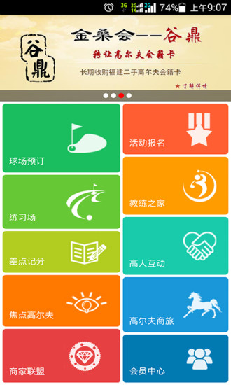 金桑在线(高尔夫球场预订平台) v1.7.6 安卓版1