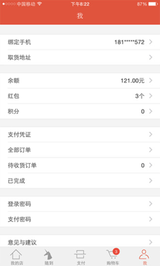 味寻校园(原拿去花) v1.1 安卓版_校园掌上便利店0