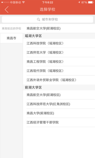 味寻校园(原拿去花) v1.1 安卓版_校园掌上便利店2