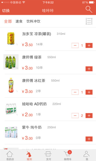 味寻校园(原拿去花) v1.1 安卓版_校园掌上便利店1