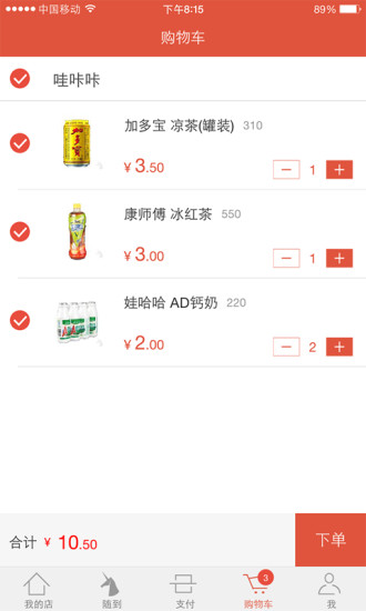 味寻校园(原拿去花) v1.1 安卓版_校园掌上便利店3