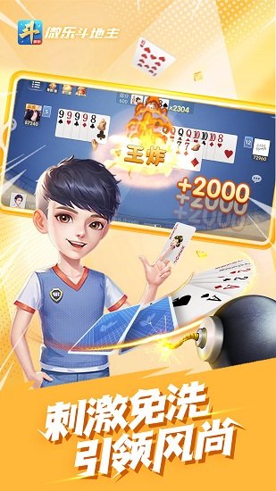 微乐斗地主最新版本 v5.8.7 安卓版0