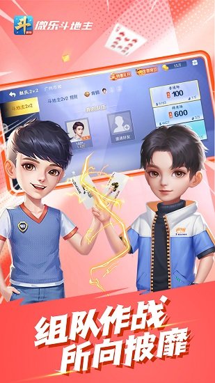 微乐斗地主最新版本 v5.8.7 安卓版1