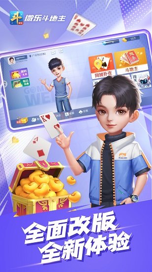 微乐斗地主最新版本 v5.8.7 安卓版2