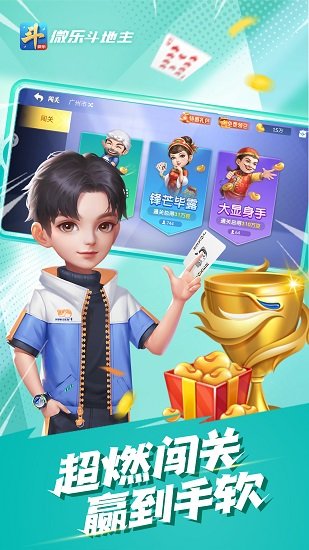 微乐斗地主最新版本 v5.8.7 安卓版3