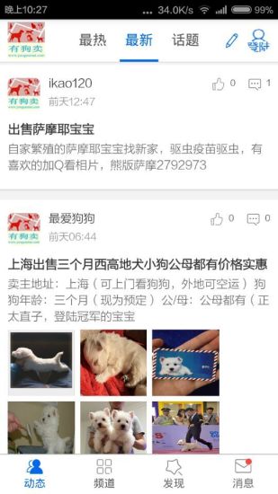 有狗卖(宠物网上商城) v1.1.4 安卓版2