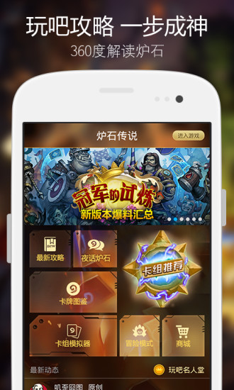 炉石传说玩吧攻略软件 v2.0.5 安卓版0