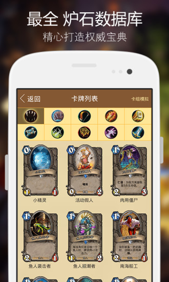 炉石传说玩吧攻略软件 v2.0.5 安卓版1