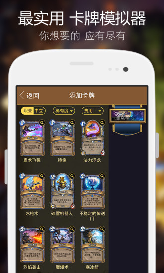 炉石传说玩吧攻略软件 v2.0.5 安卓版2