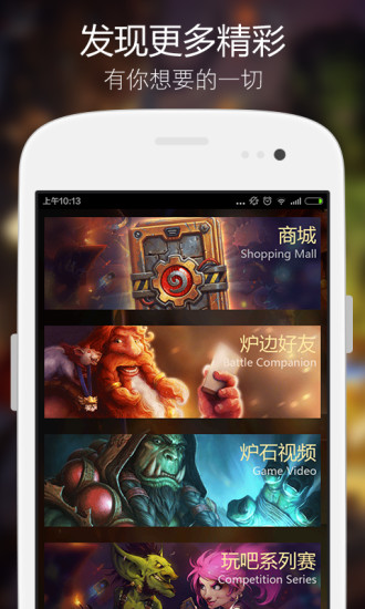 炉石传说玩吧攻略软件 v2.0.5 安卓版3