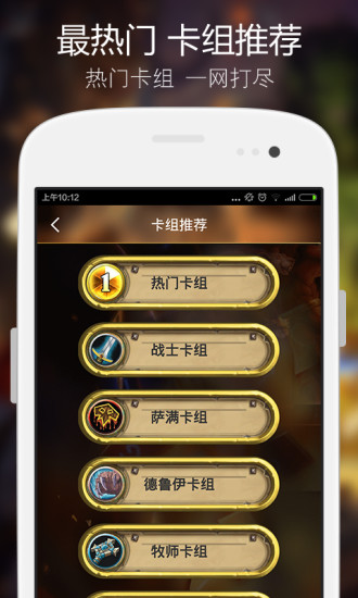 炉石传说玩吧攻略软件 v2.0.5 安卓版4
