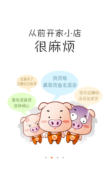 121店(移动分销) v2.0.5 安卓版1