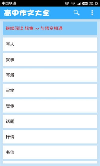 高中作文大全 v719831 安卓版3