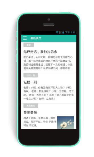 美文美句 v1.1.9.6 安卓版0