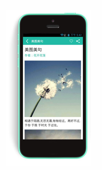 美文美句 v1.1.9.6 安卓版2