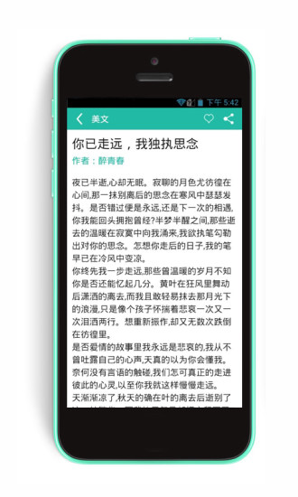 美文美句 v1.1.9.6 安卓版1