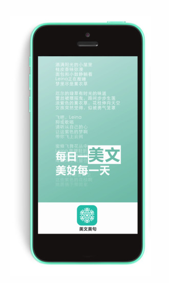 美文美句 v1.1.9.6 安卓版3