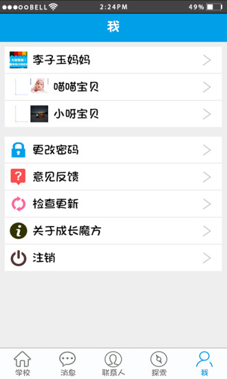 成长魔方家校版 v5.9.7 安卓版0
