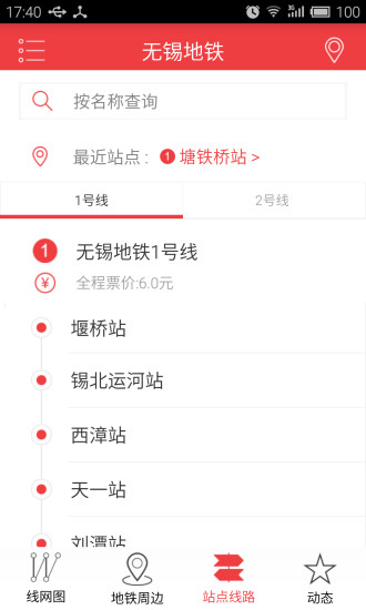 无锡地铁苹果nfc v1.0 iphone版0