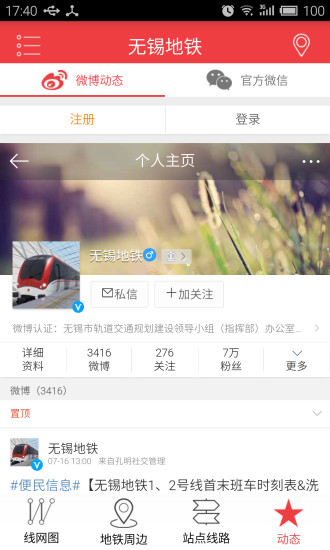 无锡地铁苹果nfc v1.0 iphone版1