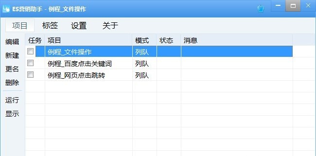 es营销助手(万能营销) v1.61 官方免费版0