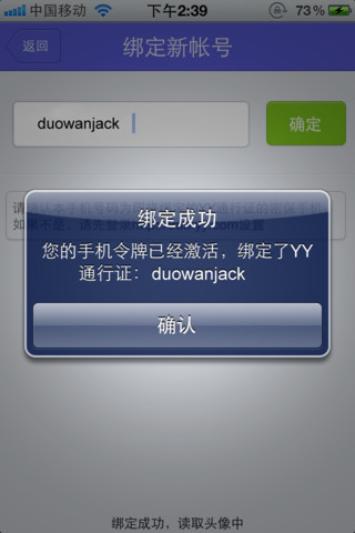 YY语音手机令牌 v1.0.12520 安卓版0