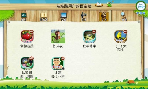 娃娃路家园共育资源库 v1.5.1 ios版1