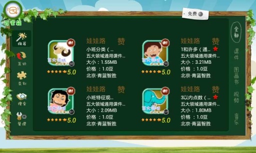 娃娃路家园共育资源库 v1.5.1 ios版2