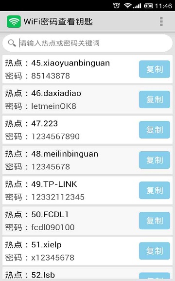 WiFi密码查看钥匙 v21.12.8 安卓版0