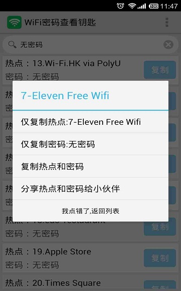 WiFi密码查看钥匙 v21.12.8 安卓版1