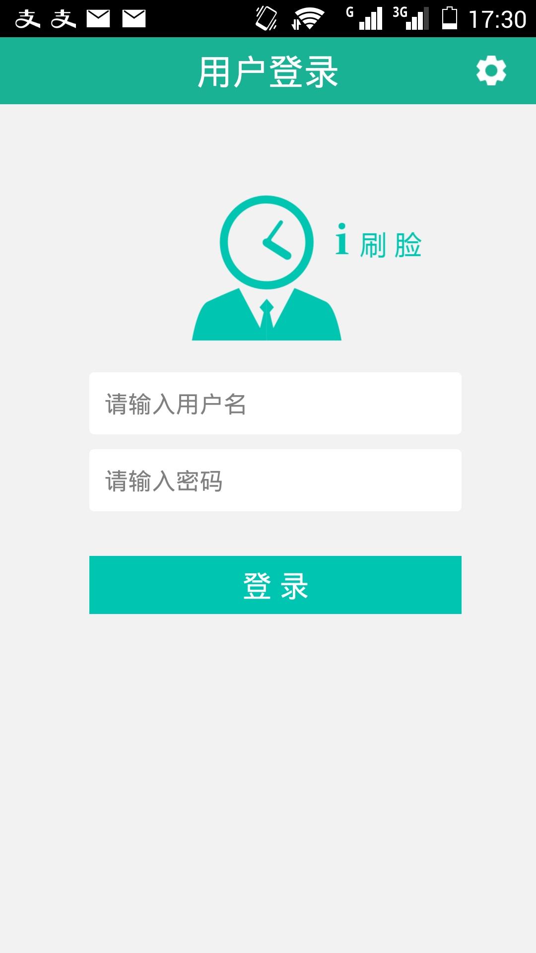 i刷脸(刷脸考勤) v1.0.2 安卓版3