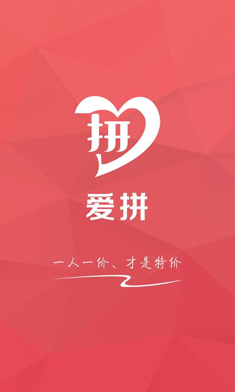 爱拼app(拼伙购物砍价) v1.0.51 安卓版0