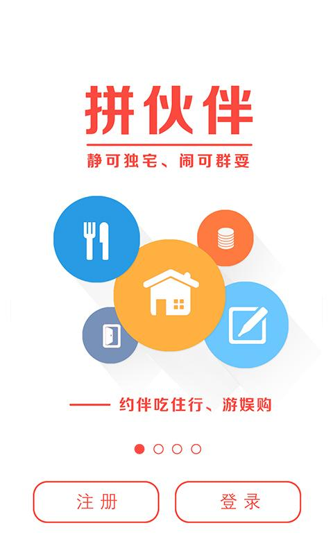 爱拼app(拼伙购物砍价) v1.0.51 安卓版1