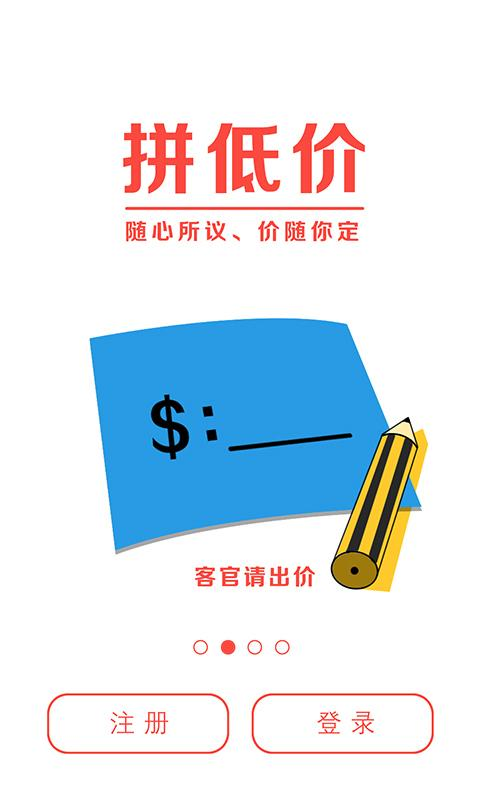 爱拼app(拼伙购物砍价) v1.0.51 安卓版2