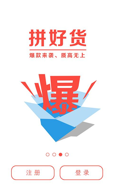 爱拼app(拼伙购物砍价) v1.0.51 安卓版3