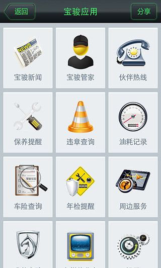 宝骏伙伴 v1.9.2 安卓版1