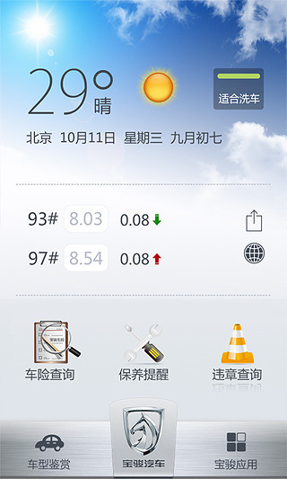 宝骏伙伴 v1.9.2 安卓版3