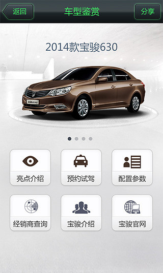 宝骏伙伴 v1.9.2 安卓版2