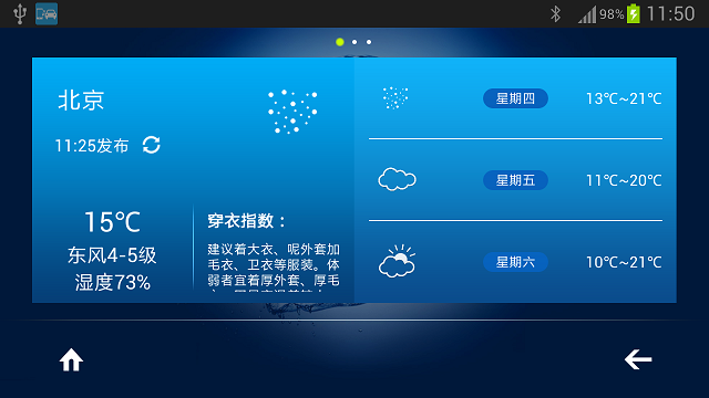 宝骏730手机互联 v3.0.25 安卓版1