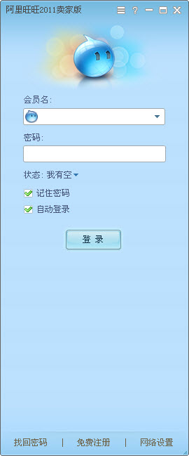 阿里旺旺卖家版2015 v8.10.21C 官方最新版0