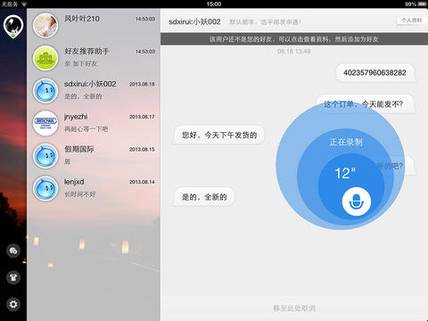 阿里旺旺ipad版 v1.0.4 苹果ios版0
