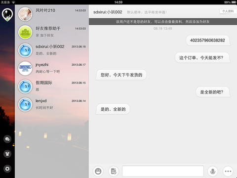 阿里旺旺ipad版 v1.0.4 苹果ios版1