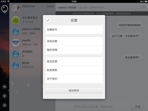 阿里旺旺ipad版 v1.0.4 苹果ios版3
